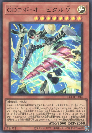[遊戲王] 銀河防禦機器人 軌道7 / GDロボ・オービタル７ / Galaxy Defense Robot Orbital 7