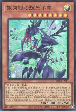 [遊戲王] 銀河眼輝光子龍 / 銀河眼の輝光子竜 / Galaxy-Eyes Photon Change Dragon