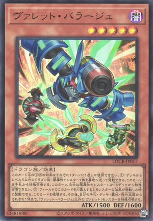 [遊戲王] 彈丸彈幕 / ヴァレット・バラージュ / Rokket Barrage