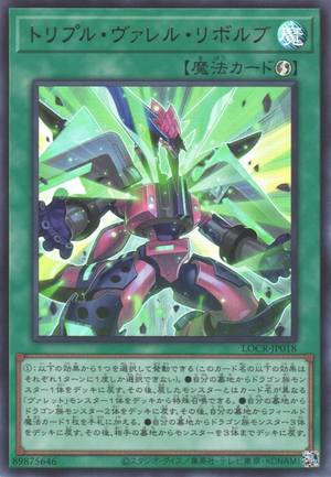 [遊戲王] 三槍管旋轉 / トリプル・ヴァレル・リボルブ / Triple Borrel Launch