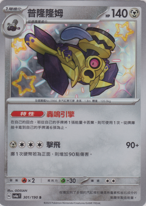 [Pokémon]  普隆隆姆 -色違-Trading Card Game-TCG-Oztet Amigo