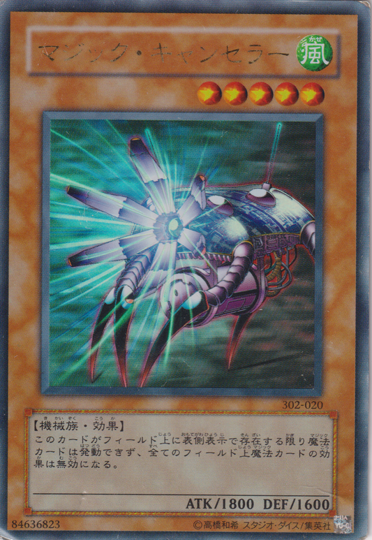 [遊戲王] 魔法刪除機 / マジック・キャンセラー / Spell Cancel Ultra-Trading Card Game-TCG-Oztet Amigo