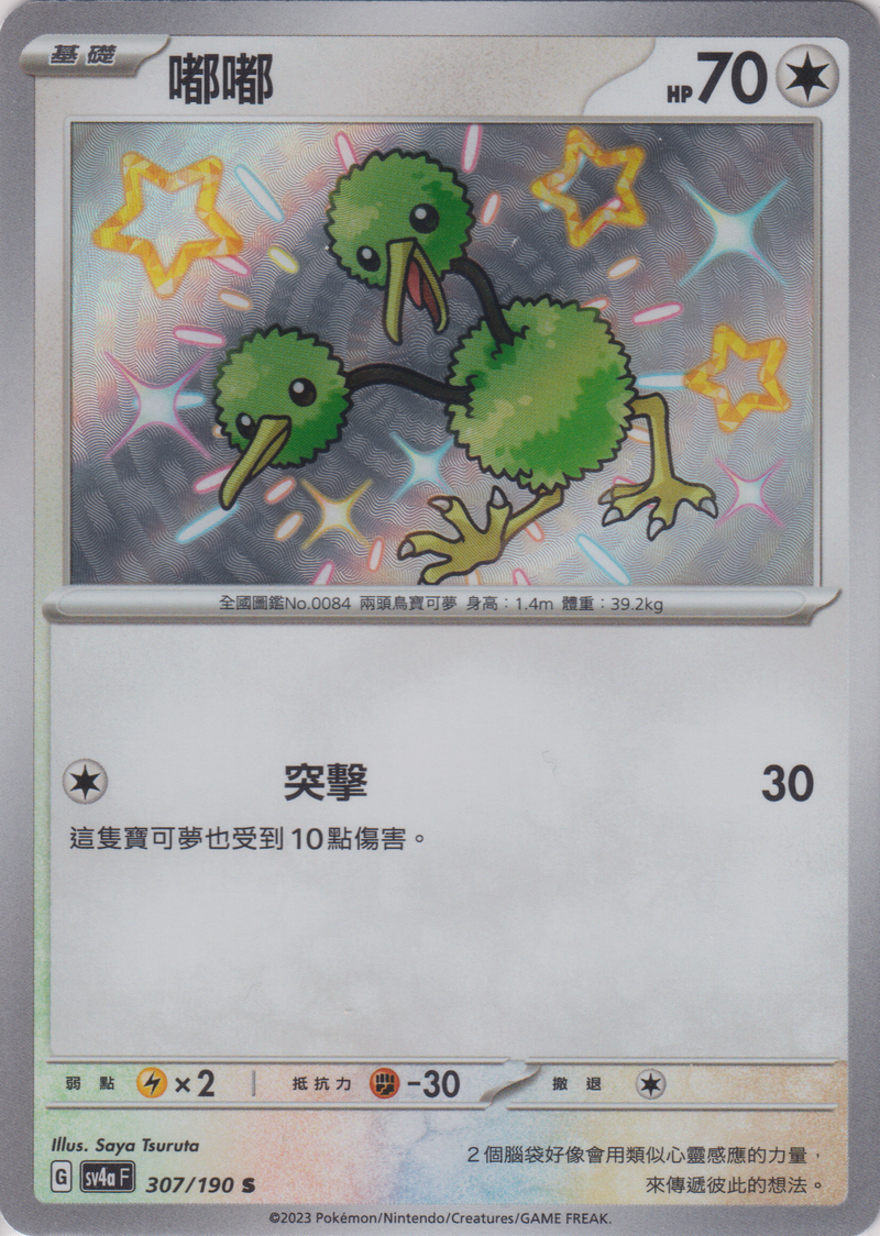 [Pokémon]  嘟嘟 -色違-Trading Card Game-TCG-Oztet Amigo