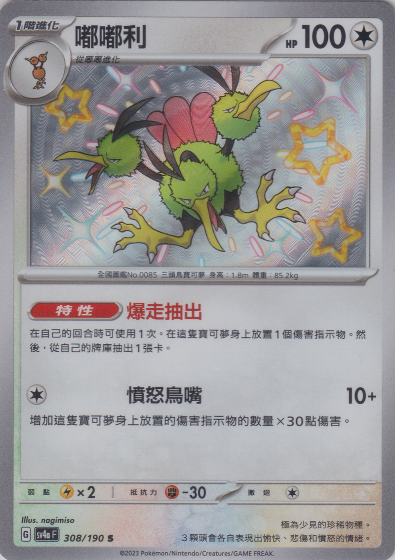 [Pokémon]  嘟嘟利 -色違-Trading Card Game-TCG-Oztet Amigo