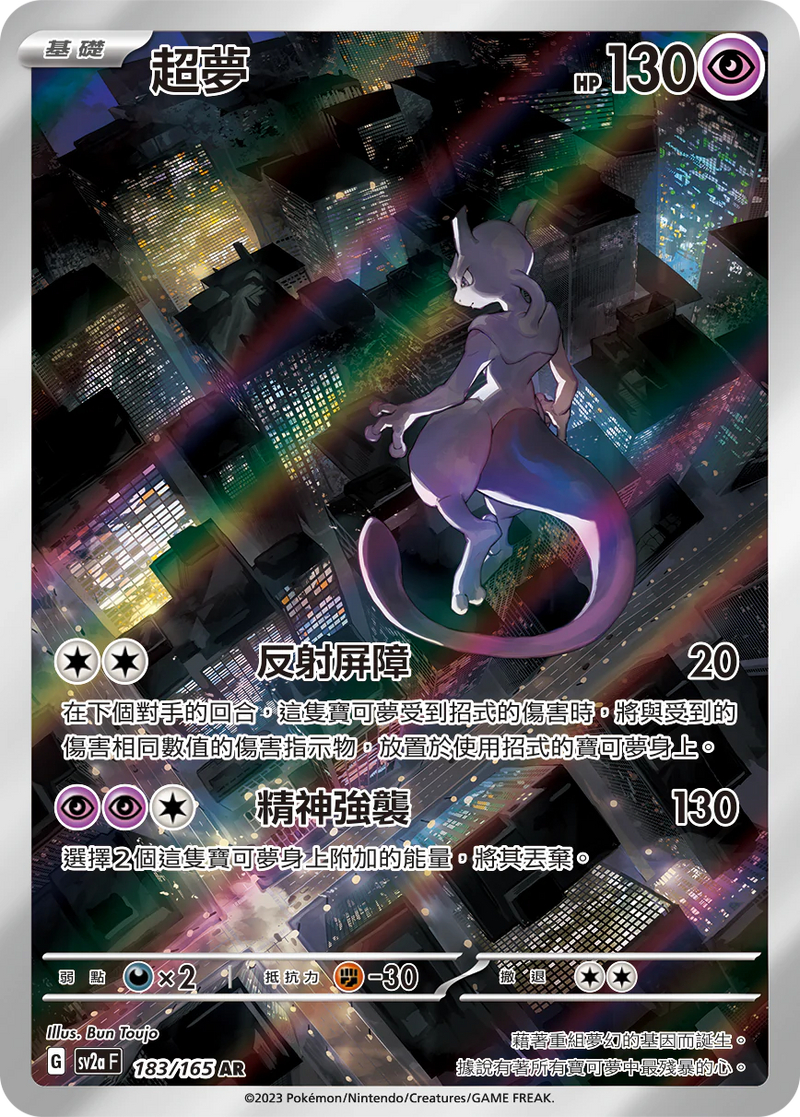[Pokémon] sv2aF 超夢 -AR-Trading Card Game-TCG-Oztet Amigo