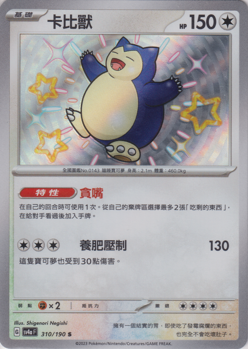 [Pokémon]  卡比獸 -色違-Trading Card Game-TCG-Oztet Amigo