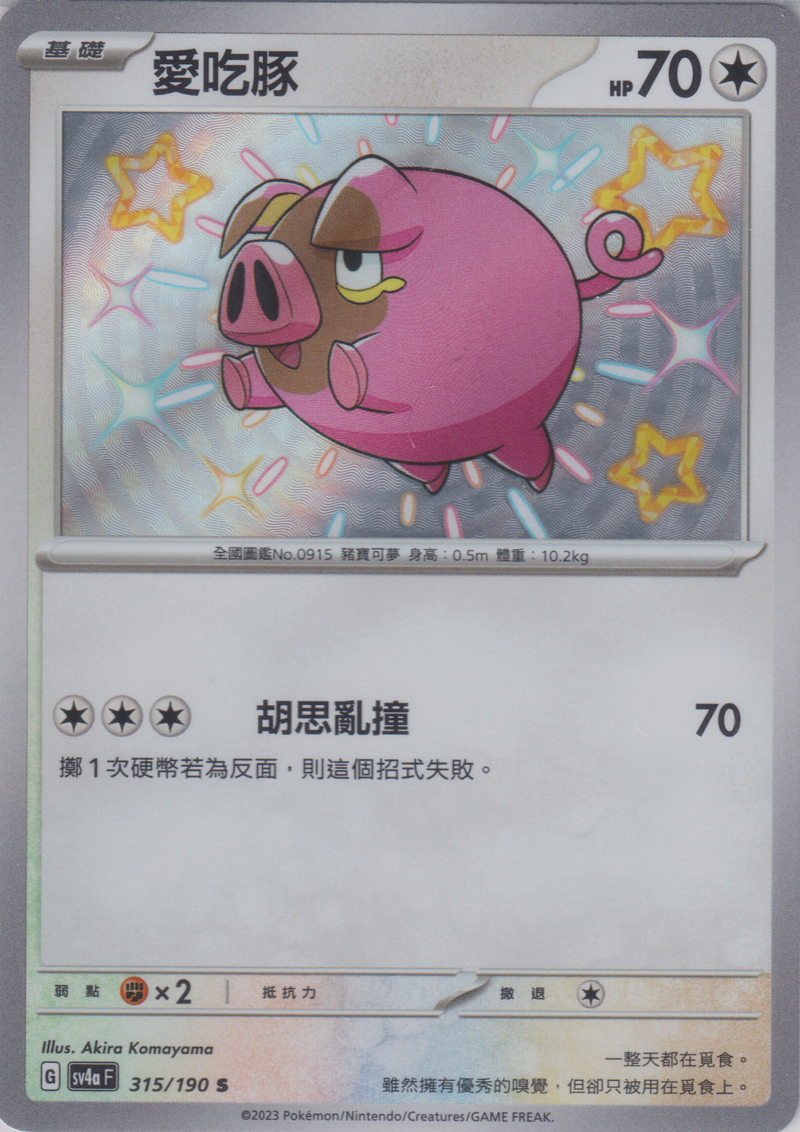 [Pokémon]  愛吃豚 -色違-Trading Card Game-TCG-Oztet Amigo