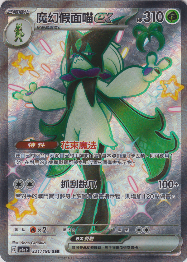[Pokémon]   魔幻假面喵ex -SSR-Trading Card Game-TCG-Oztet Amigo