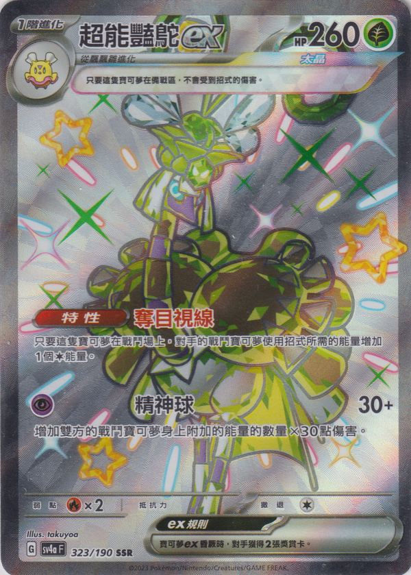 [Pokémon]   超能豔鴕ex -SSR-Trading Card Game-TCG-Oztet Amigo