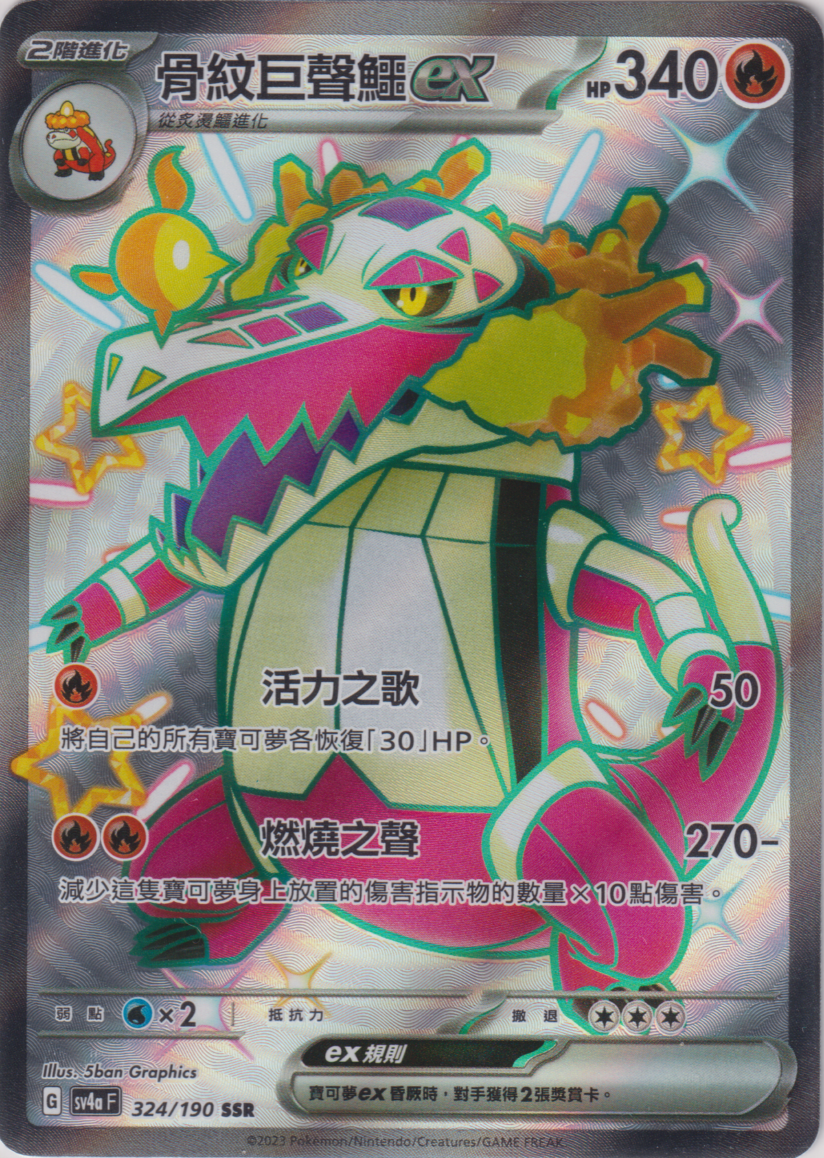 [Pokémon]  骨紋巨聲鱷ex -SSR-Trading Card Game-TCG-Oztet Amigo