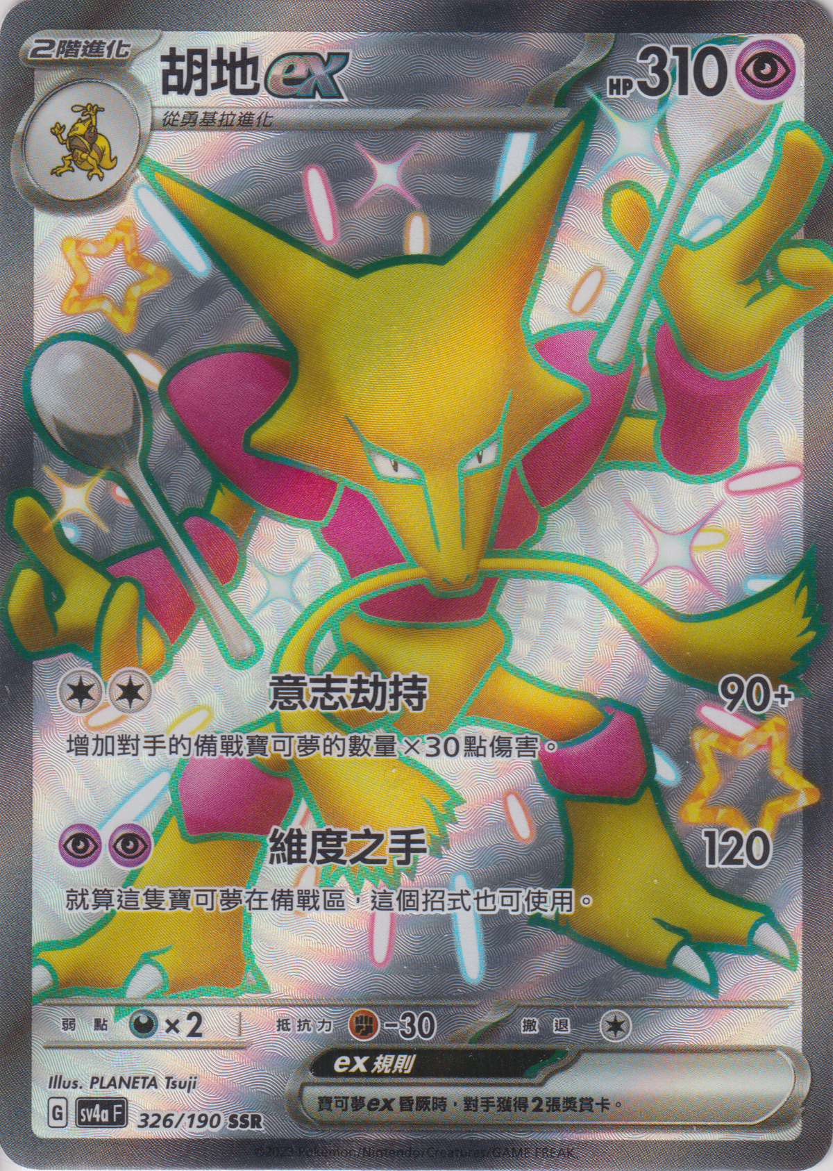 [Pokémon]  胡地ex -SSR-Trading Card Game-TCG-Oztet Amigo