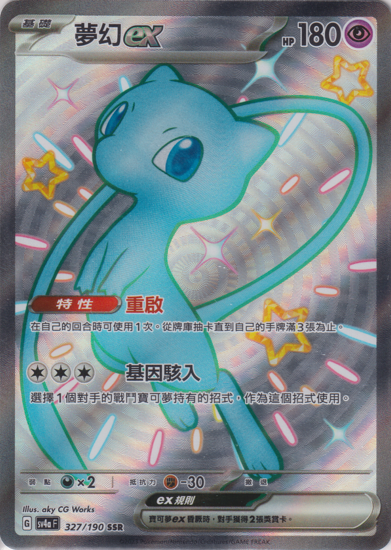[Pokémon]  夢幻ex -SSR-Trading Card Game-TCG-Oztet Amigo