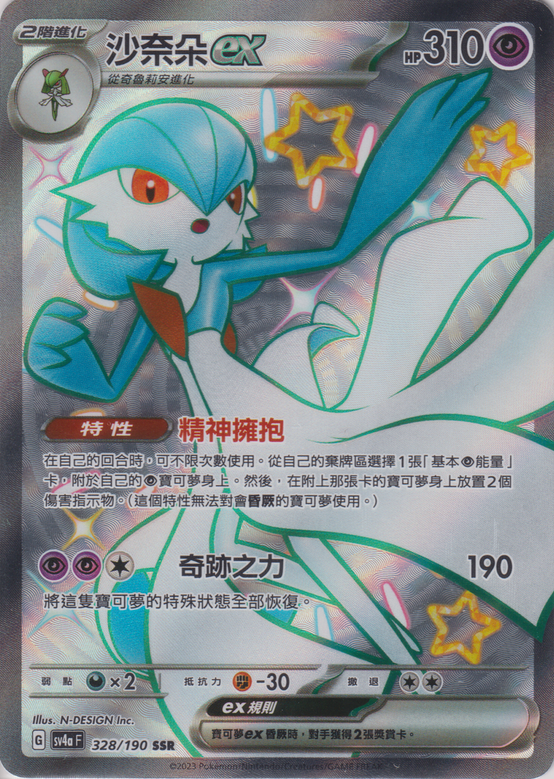 [Pokémon]  沙奈朵ex -SSR-Trading Card Game-TCG-Oztet Amigo