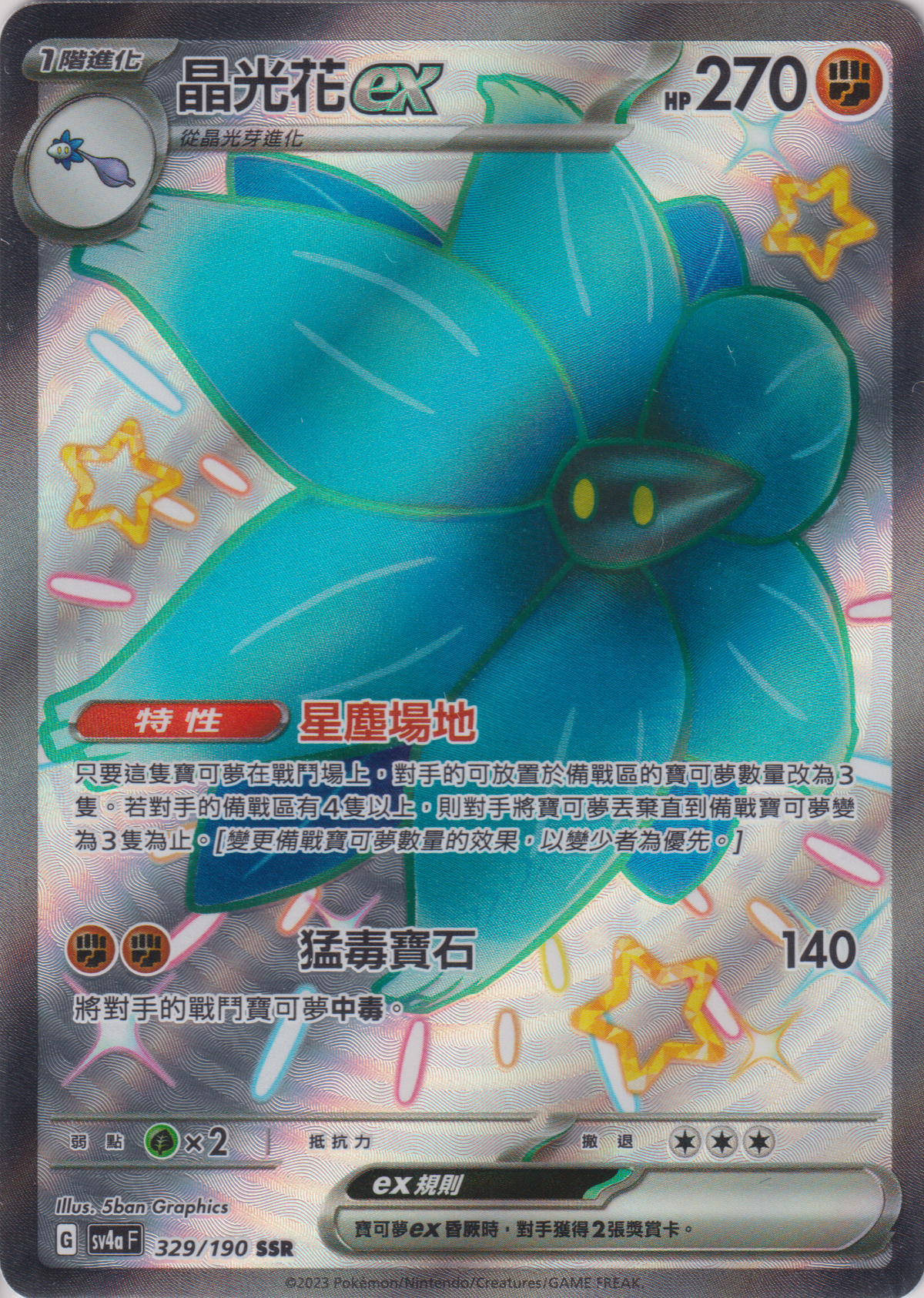 [Pokémon]  晶光花ex -SSR-Trading Card Game-TCG-Oztet Amigo