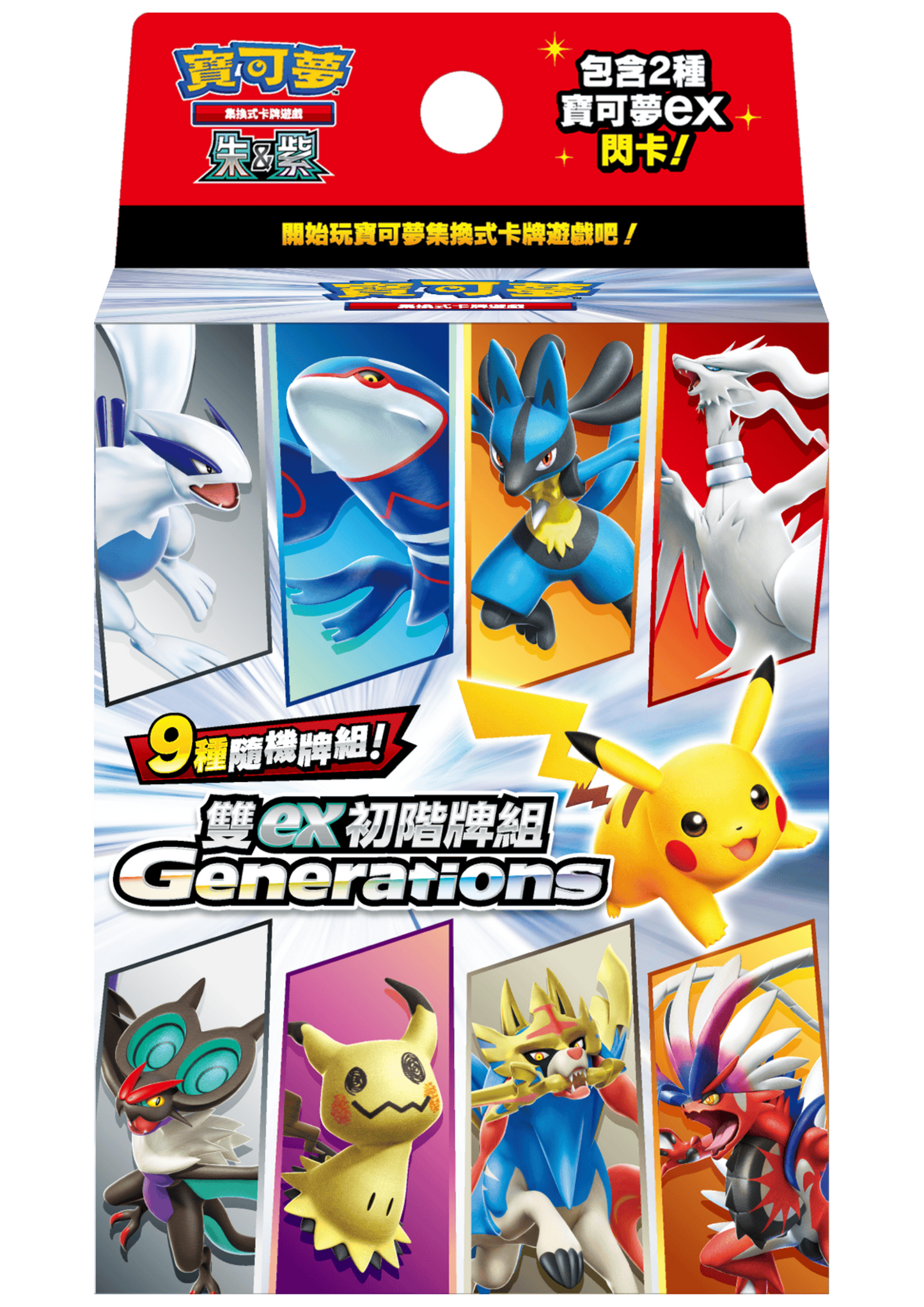Pokémon TCG 朱＆紫 雙ex初階牌組 - Generations - SVM (繁中)