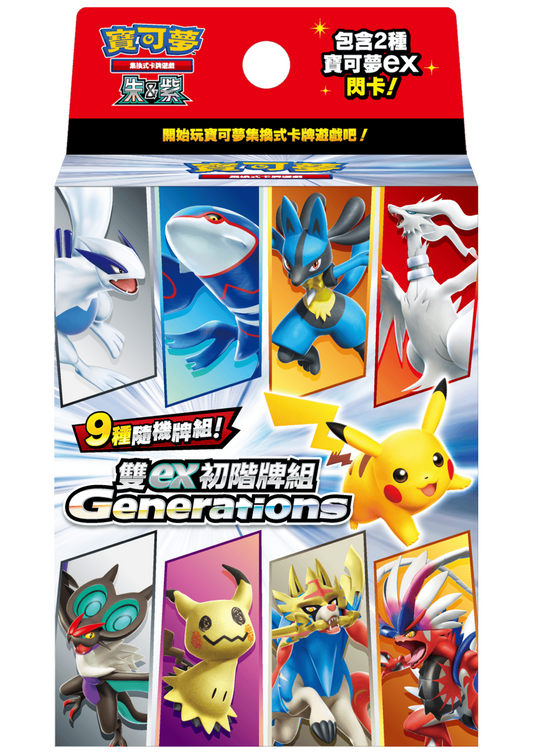 Pokémon TCG 朱＆紫 雙ex初階牌組 - Generations - SVM (繁中)