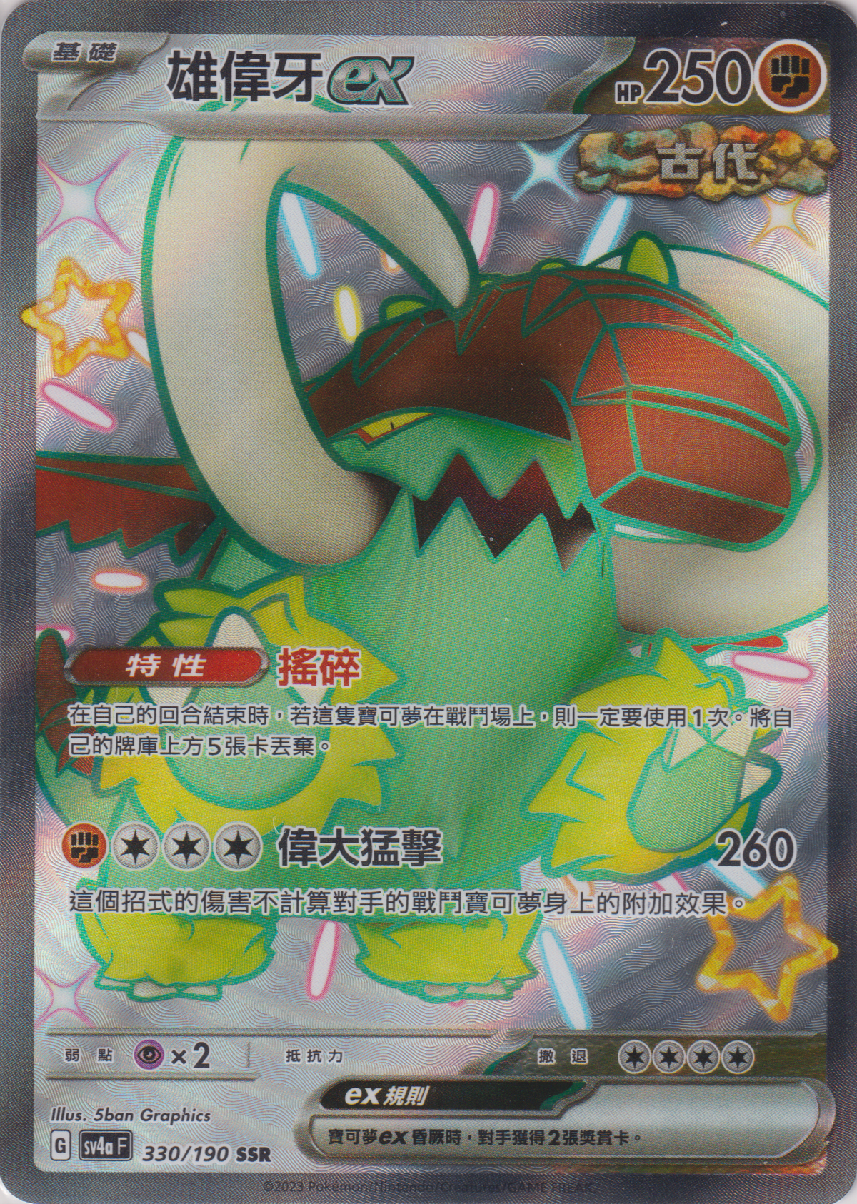 [Pokémon]  雄偉牙ex -SSR-Trading Card Game-TCG-Oztet Amigo