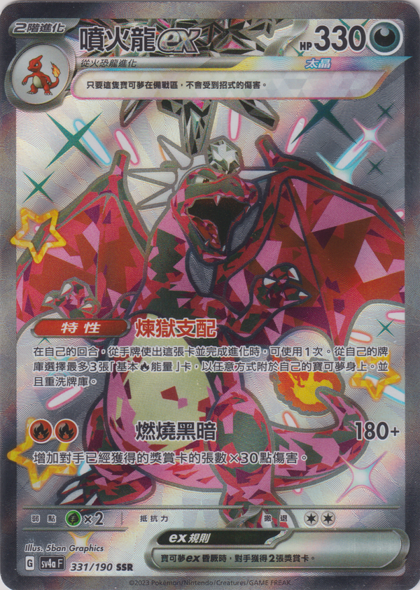 [Pokémon]  噴火龍ex -SSR-Trading Card Game-TCG-Oztet Amigo