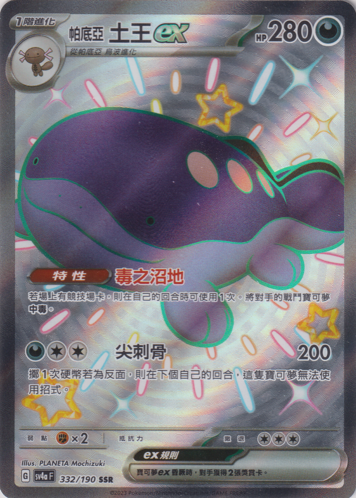 [Pokémon]  帕底亞 土王ex -SSR-Trading Card Game-TCG-Oztet Amigo