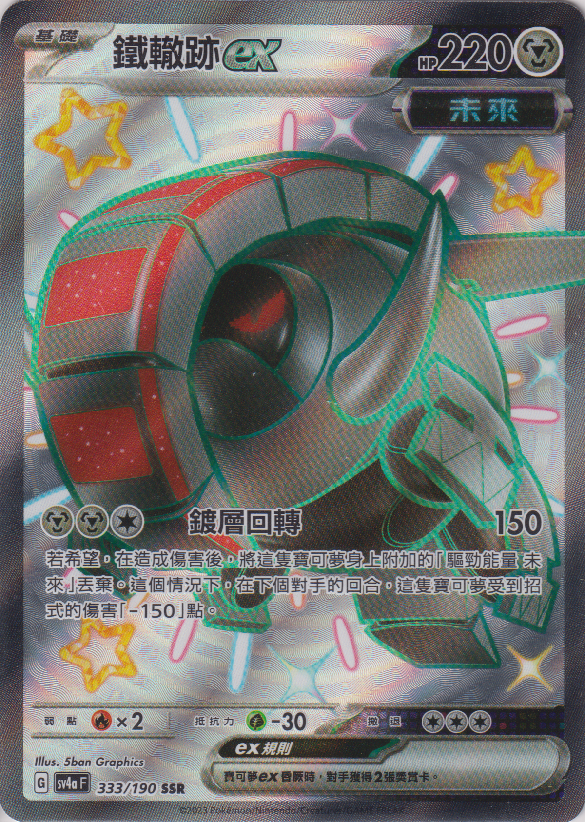 [Pokémon]  鐵轍跡ex -SSR-Trading Card Game-TCG-Oztet Amigo