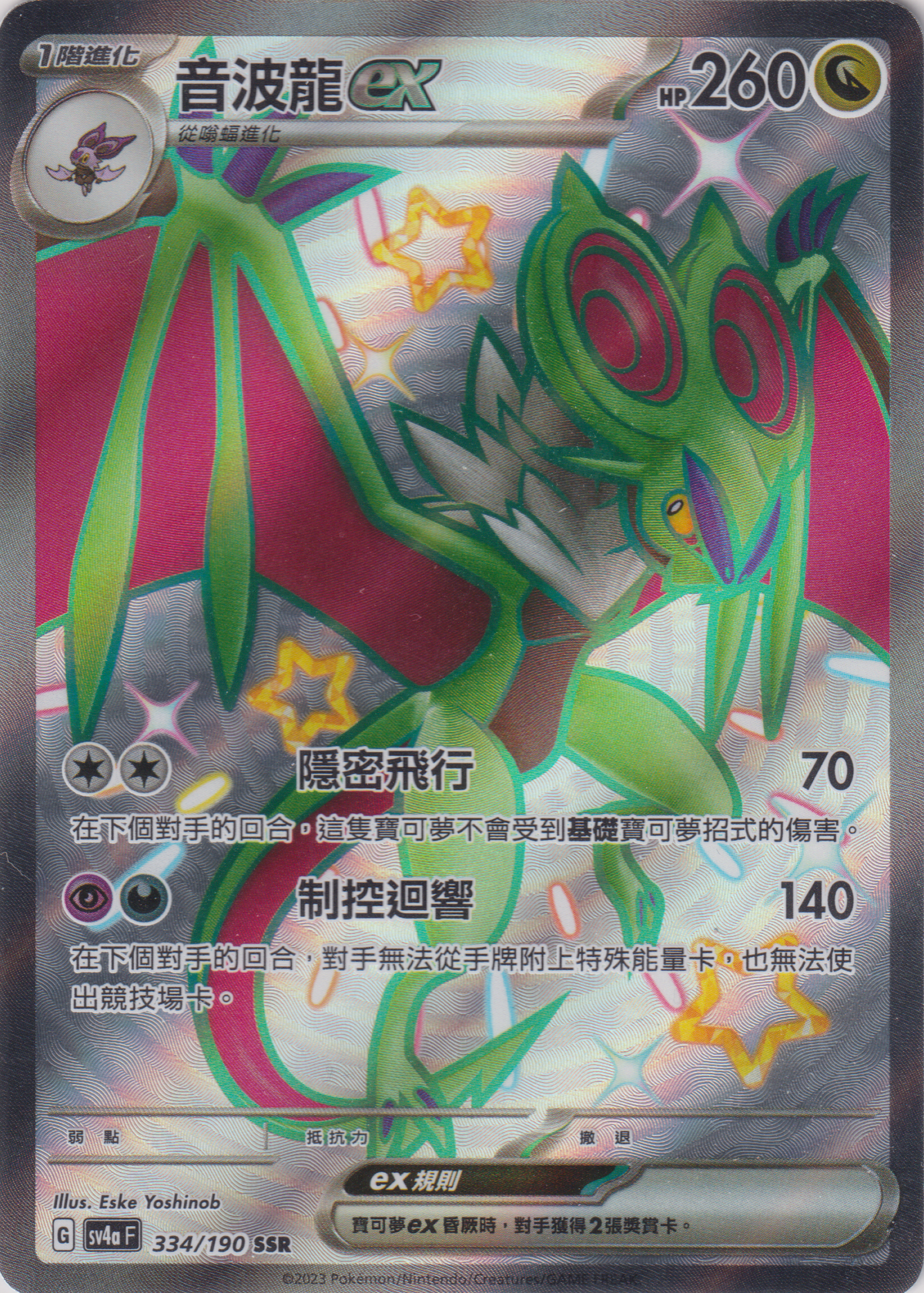 [Pokémon]  音波龍ex -SSR-Trading Card Game-TCG-Oztet Amigo