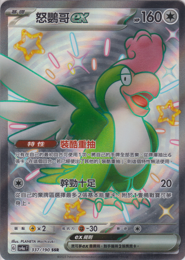 [Pokémon]   怒鸚哥ex -SSR-Trading Card Game-TCG-Oztet Amigo