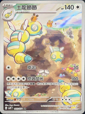 [Pokémon] sv2pF 土龍節節 -AR-Trading Card Game-TCG-Oztet Amigo