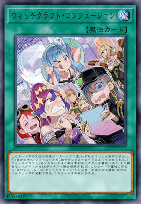 [遊戲王] RV01-JP041 / 巫術 混亂融合 / ウィッチクラフト・サボタージュ / Witchcrafter Confusion Confession / N