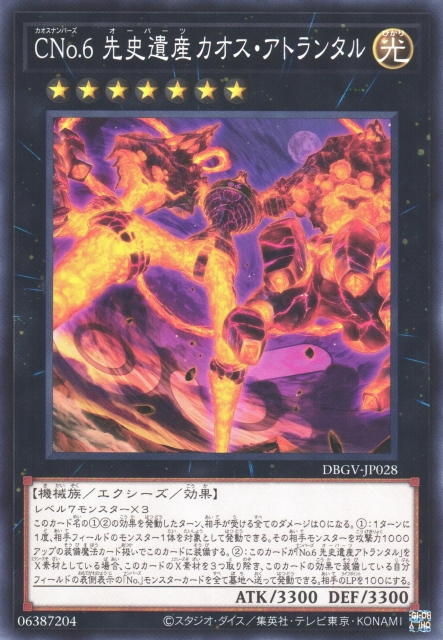 [遊戲王] DBGV-JP028 / CNo.6 先史遺產 混沌亞特蘭巨人 / CNo.6 先史遺産カオス・アトランタル / Number C6: Chronomaly Chaos Atland / N