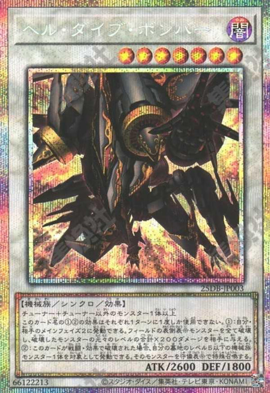[遊戲王] 地獄俯衝轟炸機 / ヘル・ダイブ・ボンバー / Infernal Strike Fighter