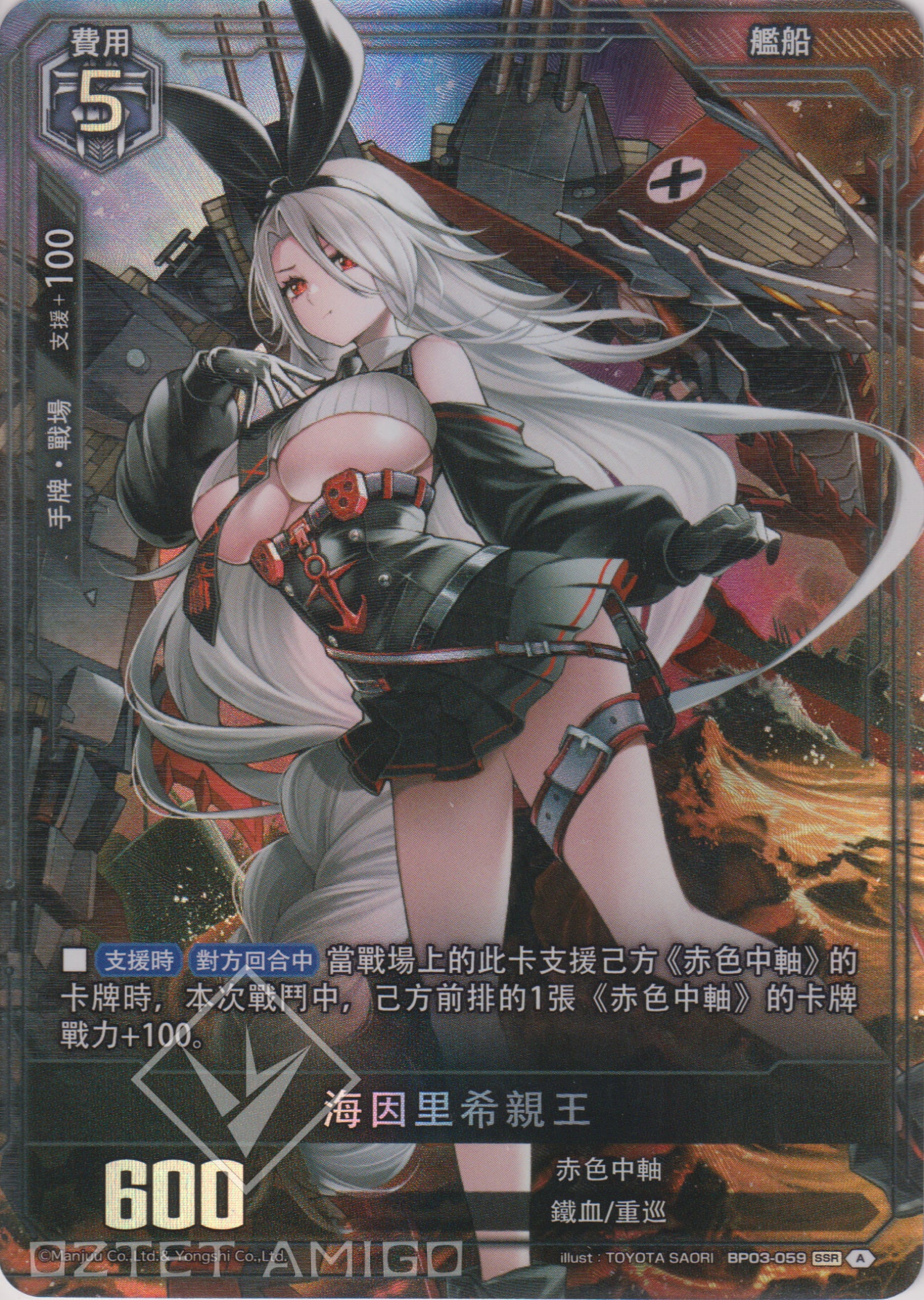 [碧藍戰卡] 海因里希親王 SEC-Trading Card Game-TCG-Oztet Amigo