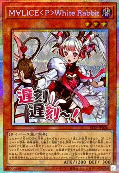 [遊戲王]碼麗絲<士兵>白兔 / M∀LICE<P>White Rabbit / M∀LICE<P>White Rabbit