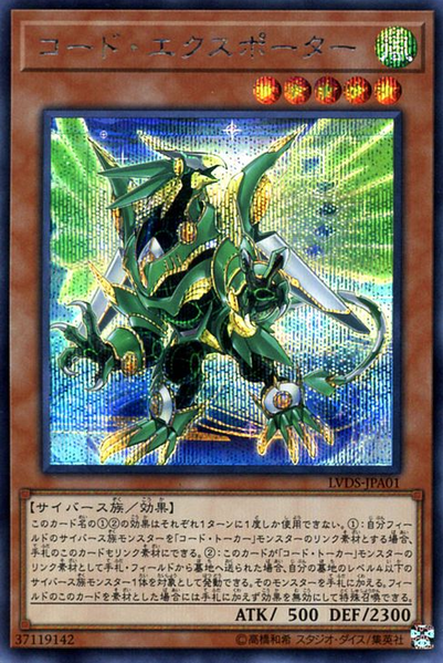 [遊戲王] 代碼輸出者 / コード·エクスポーター / Code Exporter-Trading Card Game-TCG-Oztet Amigo