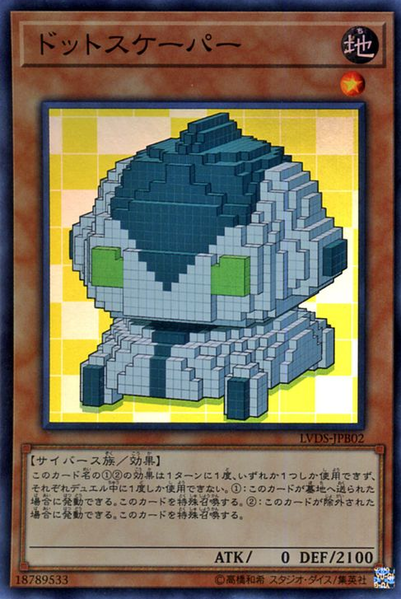 [遊戲王] 點陣退出者 / ドットスケーパー / Dotscaper-Trading Card Game-TCG-Oztet Amigo