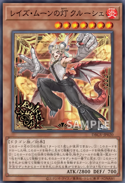 [遊戲王] DBGV-JP020 / 升月之燈 庫露雪 / レイズ・ムーンの灯 クルーシェ / — / N