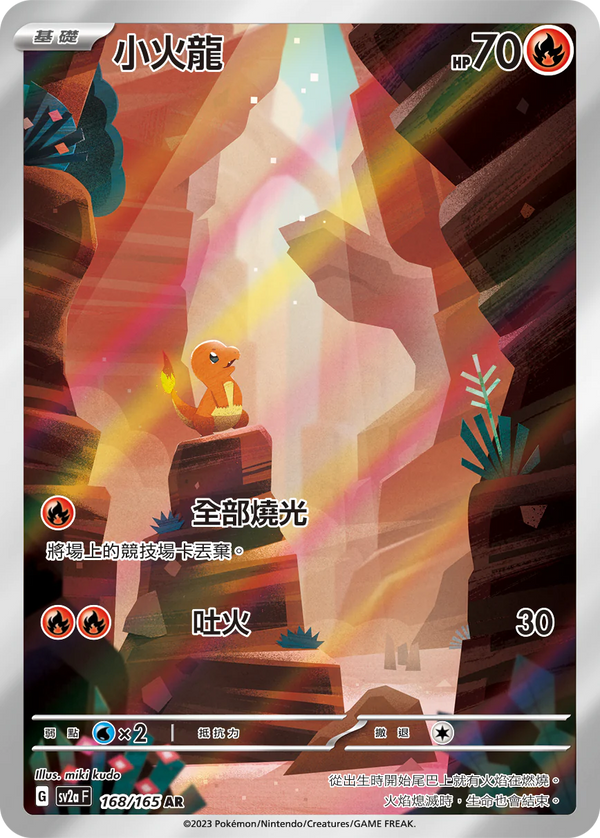 [Pokémon] sv2aF 小火龍 -AR-Trading Card Game-TCG-Oztet Amigo