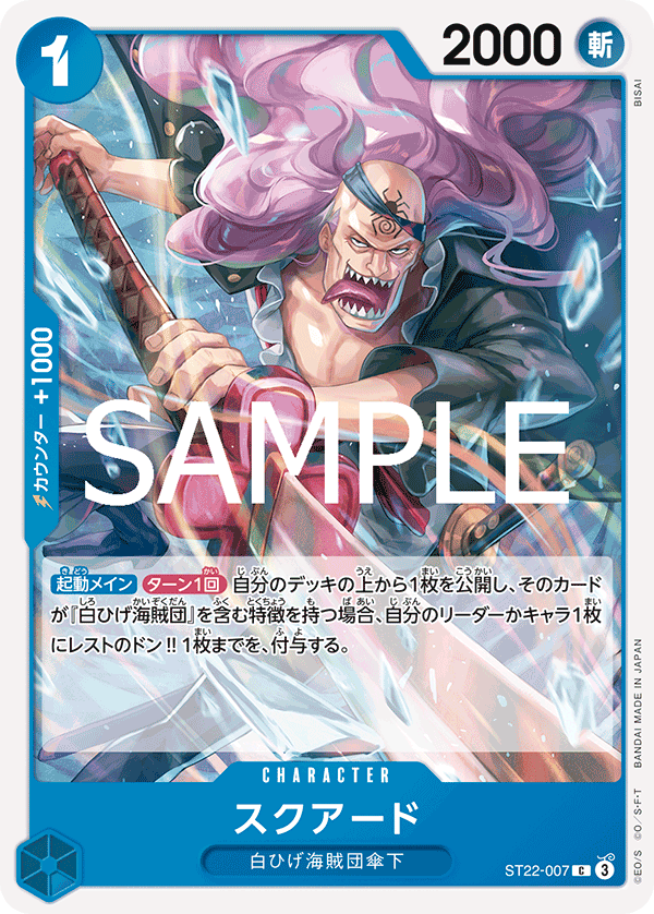[OPCG] 史庫亞德   ST22-007