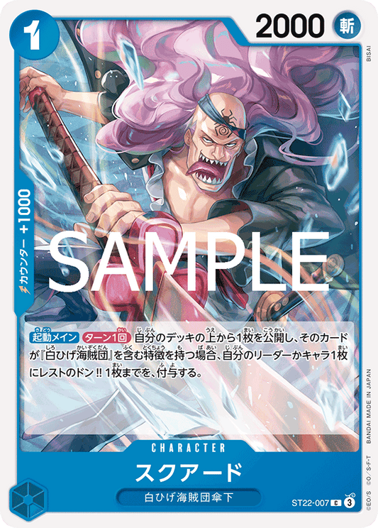 [OPCG] 史庫亞德   ST22-007