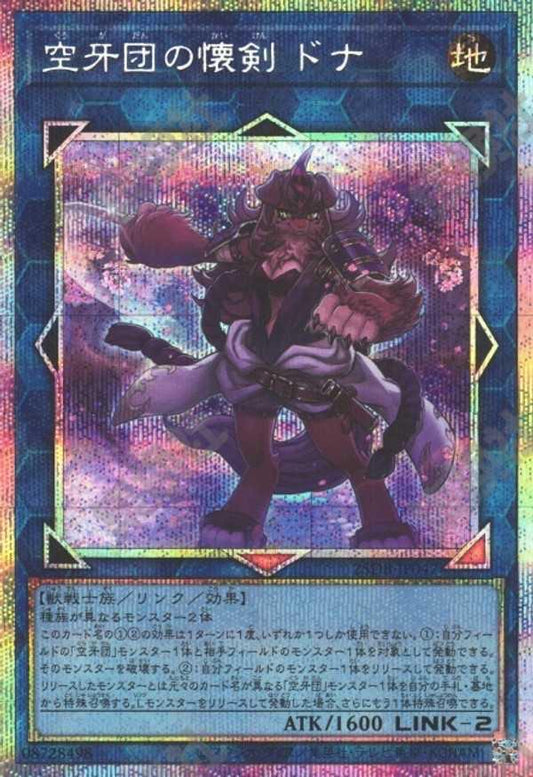 [遊戲王] 空牙團的懷劍 多納 / 空牙団の懐剣 ドナ / Donner, Dagger Fur Hire