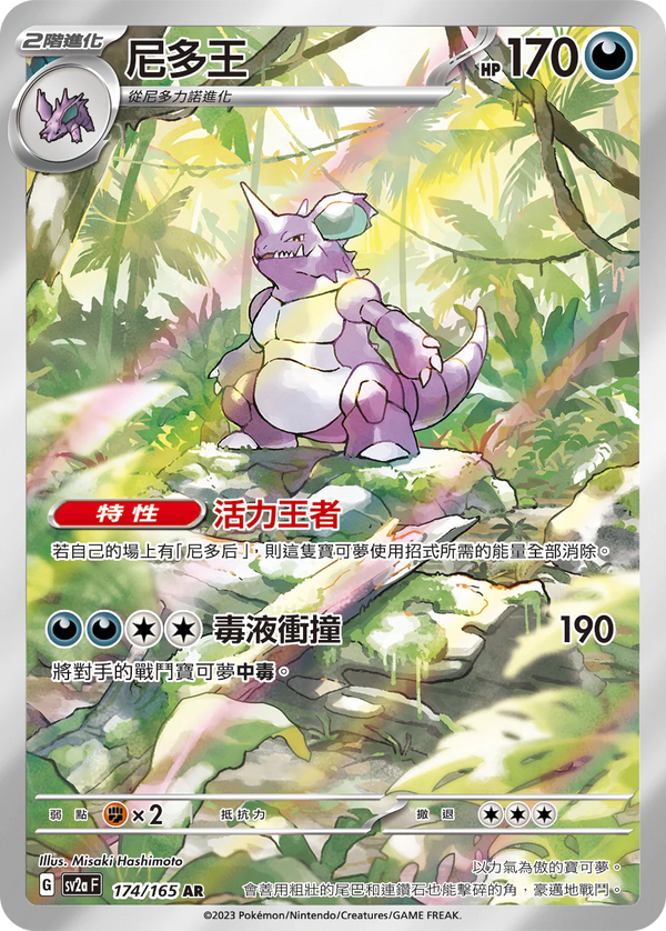 [Pokémon] sv2aF 尼多王 -AR-Trading Card Game-TCG-Oztet Amigo