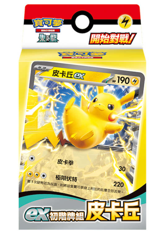Pokémon TCG 朱＆紫 ex初階牌組 - 皮卡丘 (繁中)