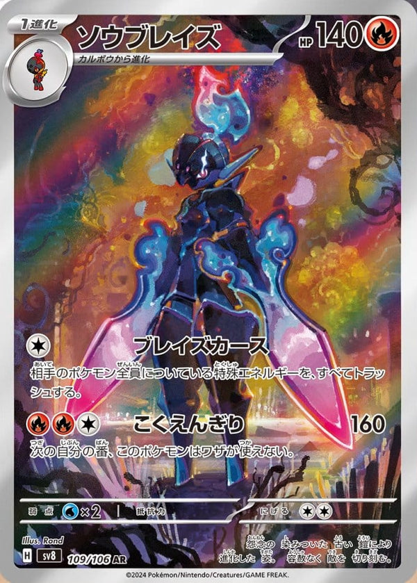 [Pokémon]  蒼炎刃鬼 AR-Trading Card Game-TCG-Oztet Amigo