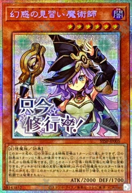 [遊戲王] 幻惑的見習魔術師 / 幻惑の見習い魔術師 / Nightmare Apprentice