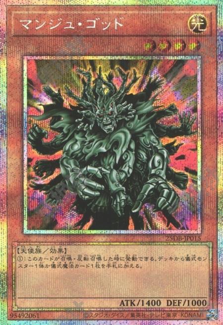 [遊戲王] 萬手佛 / マンジュ・ゴッド / Manju of the Ten Thousand Hands