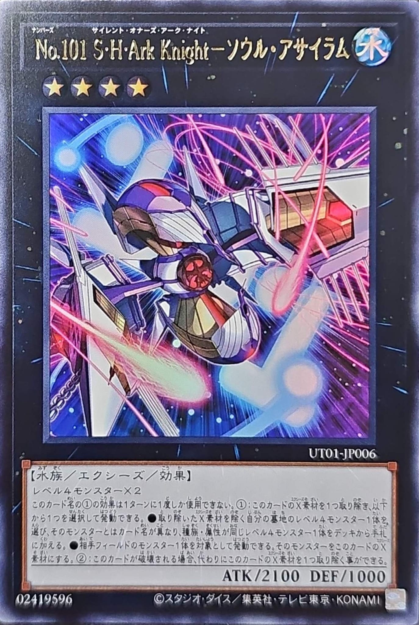 [遊戲王] UT01-JP006 / No.101 靜寂榮譽方舟騎士 靈魂庇護所 / No.101 S・H・Ark Knight-ソウル・アサイラム / Number 101: Silent Honor ARK - Soul Asylum / UR / SER