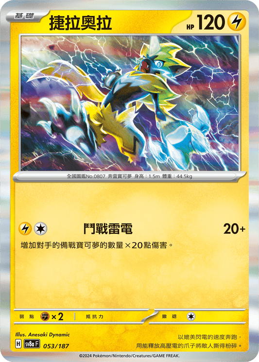 [Pokémon]   捷拉奧拉-Trading Card Game-TCG-Oztet Amigo