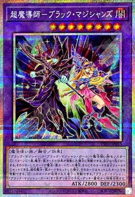 [遊戲王]超魔導師 黑魔術師徒/  超魔導師－ブラック・マジシャンズ/The Dark Magicians