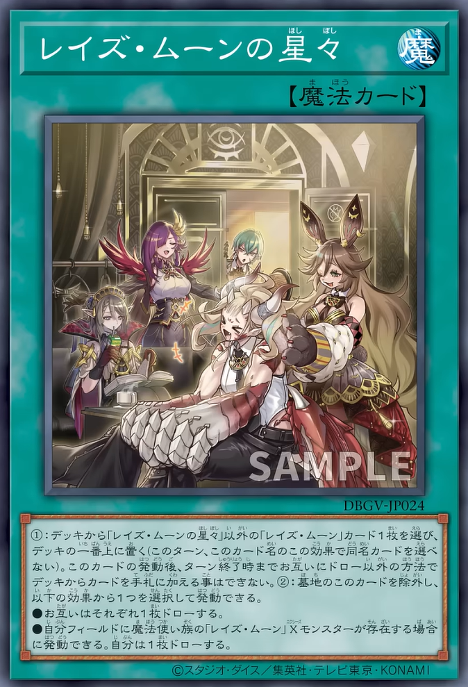[遊戲王] DBGV-JP024 / 升月之群星 / レイズ・ムーンの星々 / — / SR