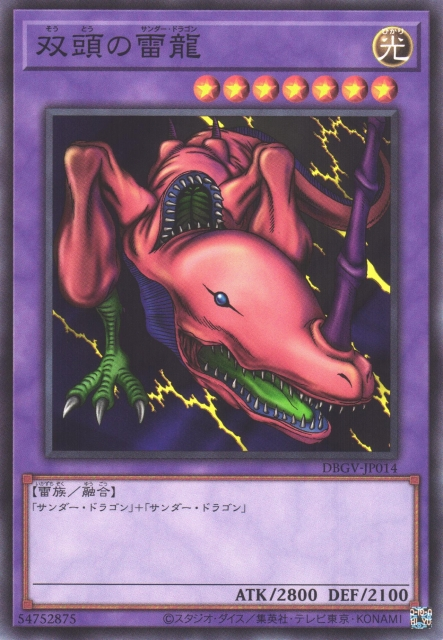 [遊戲王] DBGV-JP014 / 雙頭雷龍 / 双頭の雷龍 / Twin-Headed Thunder Dragon / N