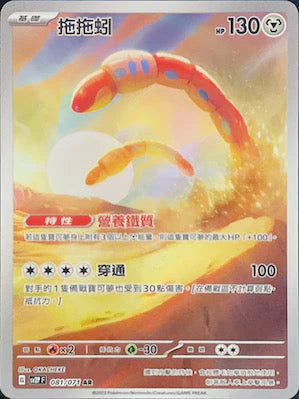 [Pokémon] sv2pF 拖拖蚓 -AR-Trading Card Game-TCG-Oztet Amigo